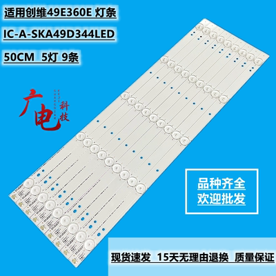 创维49E360E 灯条 ShineOn 2D01328 Rev.8 YAL13-0053528H-01灯条