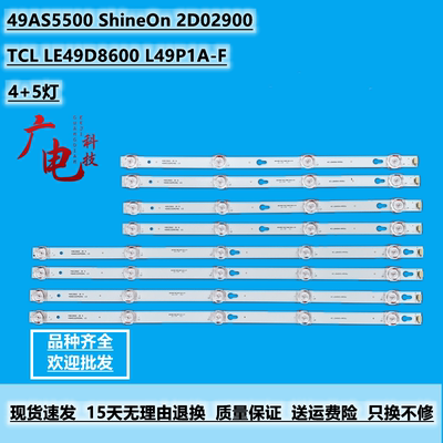 8条*全新TCL LE49D8600 L49P1A-F 乐华49AS5500 ShineOn 2D02900