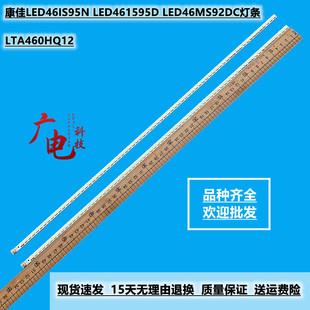 康佳LED46IS95N LED461595D LED46MS92DC灯条LTA460HQ12液晶背光