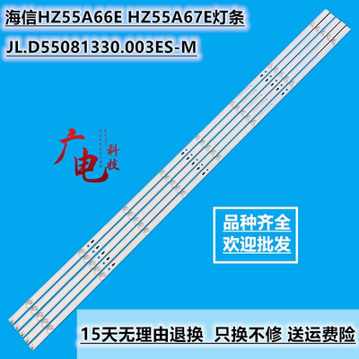 定制海信HZ55A66E HZ55A67E灯条JL.D55081330.003ES-M液晶背光