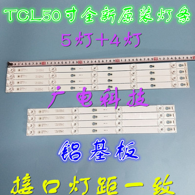 TCL L50E5800A-UD灯条4C-LB5005-HR04J 50D2900A/B 50HR330M05