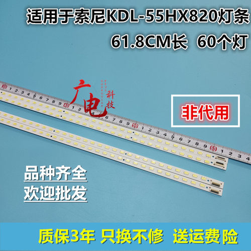 适用索尼KDL-55HX820灯条SLED_2011SLS55_EQL-L/R_60_2D_RE0.2
