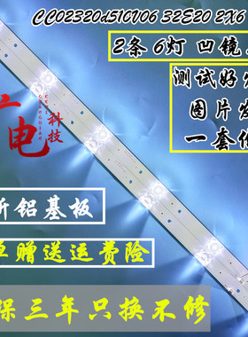 适用熊猫32D6S灯条CC02320d510V06 32E20 2X6 6S1P 2条6灯凹液晶