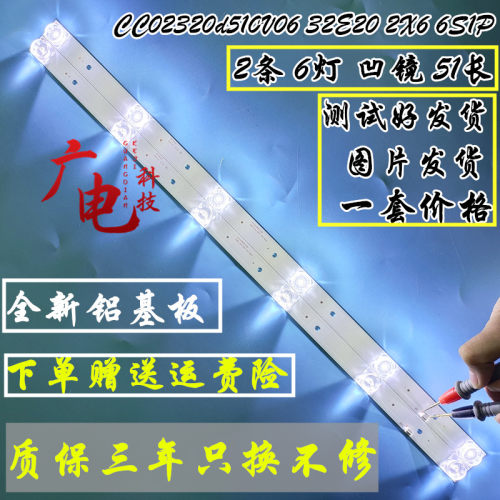 全新HD-32R900灯条CC02320D510V09 32E20 2X6 6S1P 0D20液晶电视