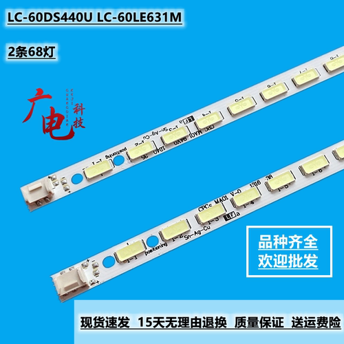 富华达SIO彩色液晶电视机LC-60DS440U夏普LC-60LE631M灯条68灯