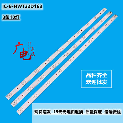 全新定制32寸液晶背光电视灯条IC-B-HWT32D168 32寸3条10灯