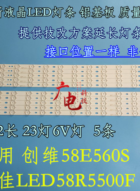 创维58E560S康佳LED58R5500F灯条V580H1-LD6-TLDC2/TRDC2全新LED
