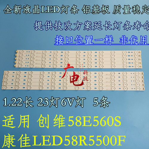 创维58E560S康佳LED58R5500F灯条V580H1-LD6-TLDC2/TRDC2全新LED