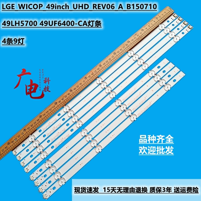 49LH5700 49UF6400-CA灯条LGE_WICOP_49inch_UHD_REV06_A_B150710