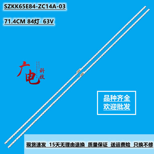 康佳LED65X8S LED65M2 65G7U 65T2灯条SZKK65E84-ZC14A液晶灯珠