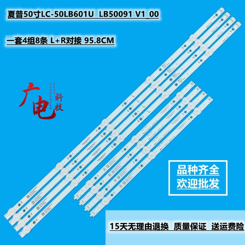 全新夏普50寸LC-50LB601U背光灯条LB50091 V1_00 50D3503V2W3C1B3
