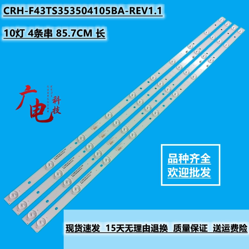 适用 海尔H43E09 灯条CRH-F43TS353504105BA-REV1.1液晶电视