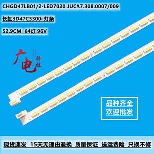 长虹3D47C3300i 灯条CHGD47LB01/2-LED7020 JUCA7.308.0007/009