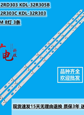索尼KDL-32R303C灯条2018_DIRECT_FIJI_32V_B_8LEDs 180929 B灯珠
