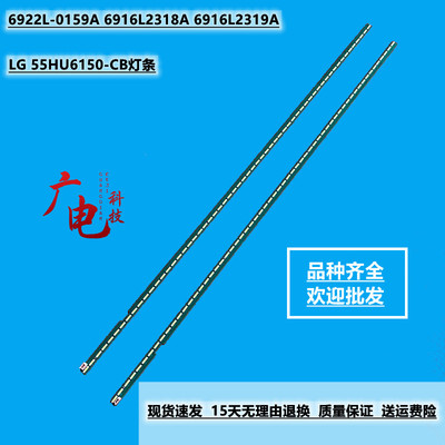 LG 55HU6150-CB灯条6922L-0159A 6916L2318A 6916L2319A灯条