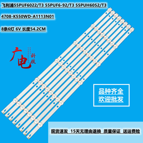 冠捷AOC 55U5080灯条飞利浦55PUF6092/T3 4708-K55WDC-A2113N01