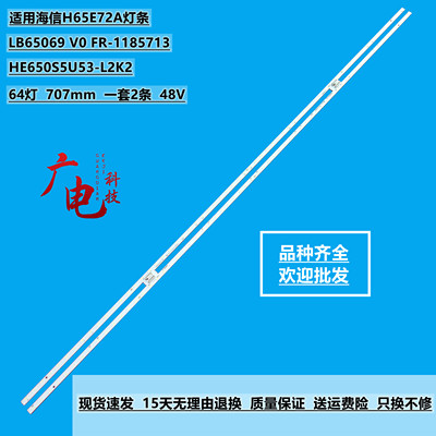 海信HZ65U8E灯条HE650V8U51 JL.E650F8414-003CS-R8N-M-HF电视机