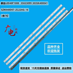 康佳LED40F1000灯条35023099 303SK400041 SZKK40D07-ZC22AG-16