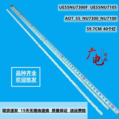 全新三星UE55NU7642U灯条BN61-15485A A0T-55-NU7300-NU7100灯条