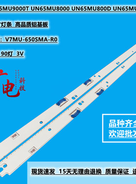 全新定制三星65寸V7MU-650SMA/SMB-R0 RO BN96-42352A 42353A灯条
