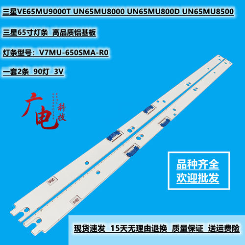 全新定制三星65寸V7MU-650SMA/SMB-R0 RO BN96-42352A 42353A灯条