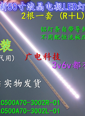 适用长虹50Q1N 50q1f 50q2fu灯条灯条 rf-ac500a70-3002r-01灯条