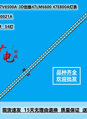 适用TCL L47V6500A-3D创维47LM6600 47E800A灯条6922L-0021A液晶