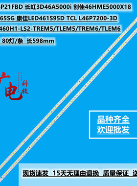 适用海信LED46K320DX3D LED42K01P LED47K560X3D液晶电视背光灯条