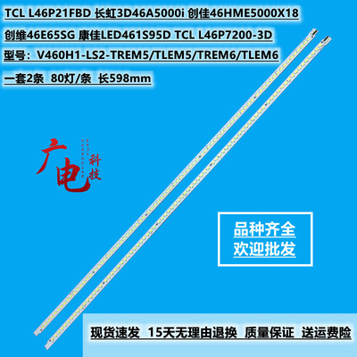适用海信LED46K320DX3D LED42K01P LED47K560X3D液晶电视背光灯条