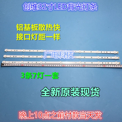 全新创维32E220E灯条DLED32GC屏BOEI320WX1-01 GC32D07-ZC14F-12