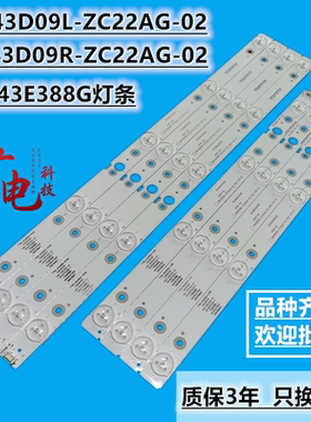 适用创维43E388G灯条SW43D09L-ZC22AG-02 SW43D09R-ZC22AG-02灯管