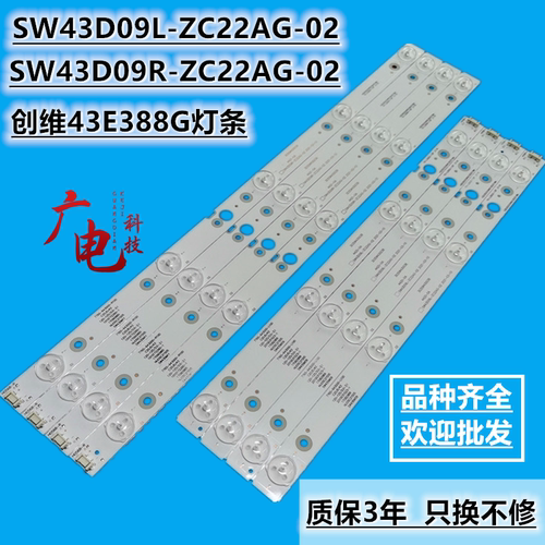 适用创维43E388G灯条SW43D09L-ZC22AG-02 SW43D09R-ZC22AG-02灯管