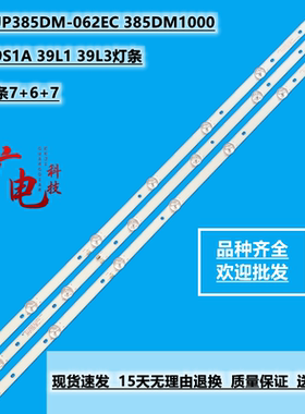 乐华39S1A 39L1 39L3灯条JS-D-JP385DM-062EC 385DM1000 3条7+6+7