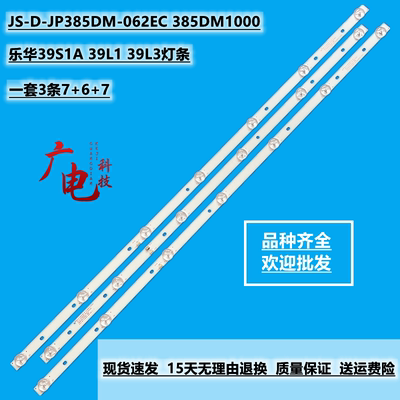 乐华39S1A 39L1 39L3灯条JS-D-JP385DM-062EC 385DM1000 3条7+6+7