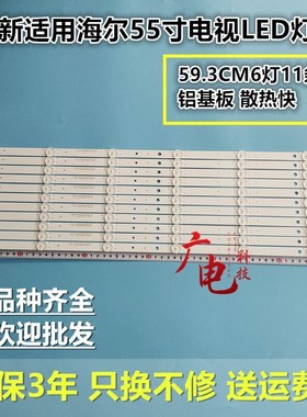 海尔LS55AL88R81A2 C51A3 88U88LED灯条CRH-B5535350711689REV1.0