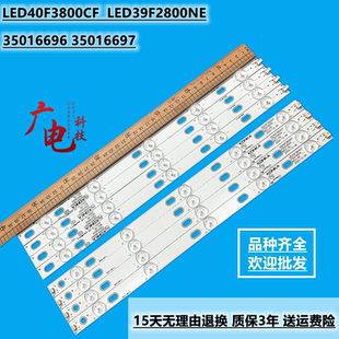康佳LED40F3800CF灯条 康佳LED39F2800NE灯条 35016696 35016697