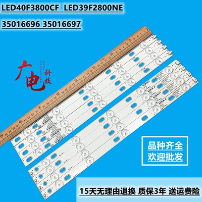 康佳LED40F3800CF灯条 康佳LED39F2800NE灯条 35016696 35016697