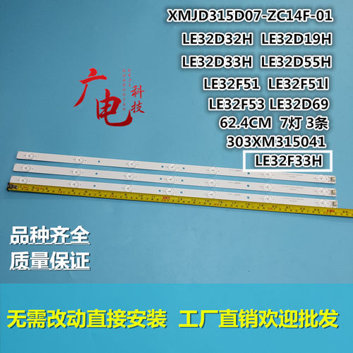 熊猫LE32D33H灯条XMJD315D07-ZC14F-01 3030XM315041 电视灯条7灯