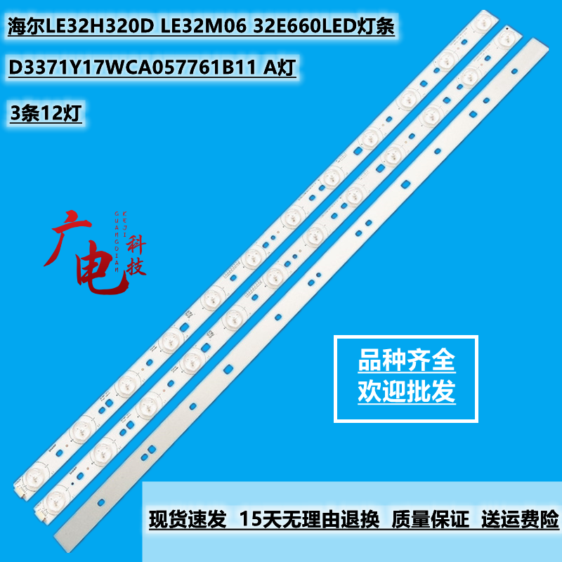 海尔LE32H320D LE32M06 32E660LED灯条D3371Y17WCA057761B11 A灯