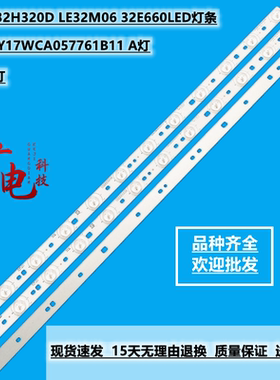 海尔LE32H320D LE32M06 32E660LED灯条D3371Y17WCA057761B11 A灯