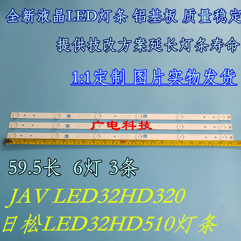 海尔LED-32Q5A-1 LED32HD320灯条JL.D32061235-057AS-M 3x6通用6V