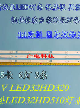 海尔LED-32Q5A-1 LED32HD320灯条JL.D32061235-057AS-M 3x6通用6V