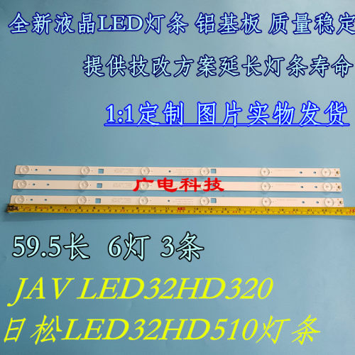 32寸6V灯条6灯珠全新灯条PB08D596173BL051-002H Q-708-32DH2-L05