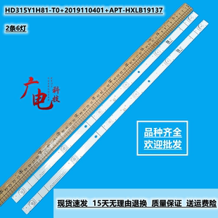 海信32A37F 32E2F灯条HD315Y1H81-T0+2019110401+APT-HXLB19137