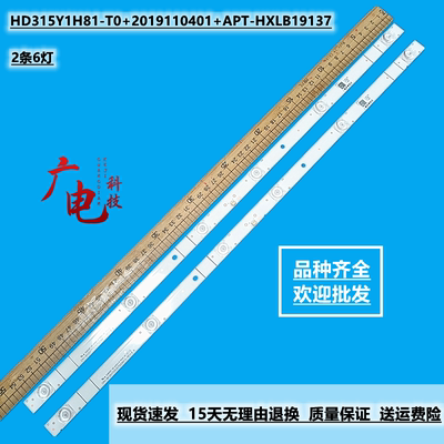 海信32A37F 32E2F灯条HD315Y1H81-T0+2019110401+APT-HXLB19137
