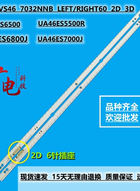 全新适用三星UN46ES5500R UN46ES6500灯条UA46ES6800J 液晶背光
