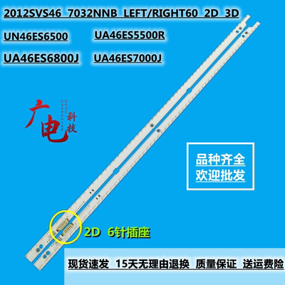 全新适用三星UN46ES5500R UN46ES6500灯条UA46ES6800J 液晶背光