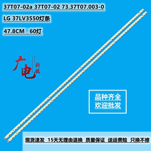定制LG 37LV3550电视背光灯条37T07-02a 37T07-02 73.37T07.003-0