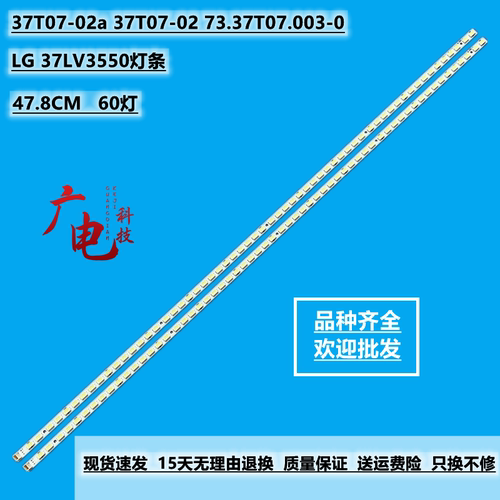 定制LG 37LV3550电视背光灯条37T07-02a 37T07-02 73.37T07.003-0
