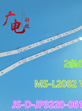 乐华32L56 32L3 32S1A灯条液晶MS-L2082 V2灯条JS-D-JP3220-061EC